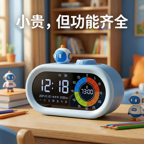儿童学生桌面静音可视化定时闹钟