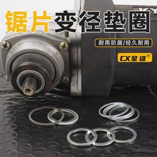 锯片变径环角磨机转换变径加厚垫片20内孔转16mm22变25.4mm平垫圈