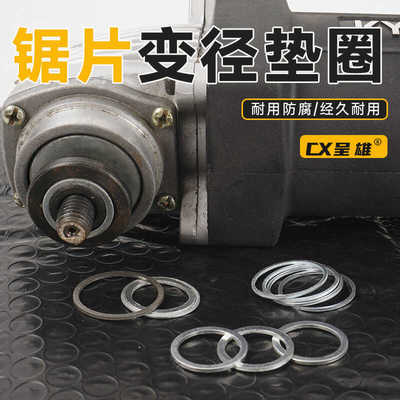 锯片变径环角磨机转换垫片