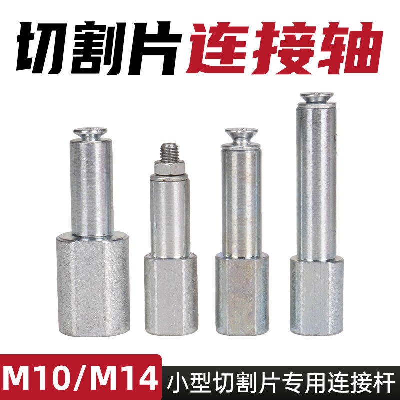 金刚石锯片连接杆电动工具加长杆