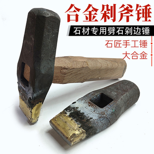 合金剁边凿子手工锤子打石头破石器修边板材自然面剁斧面劈石錾子