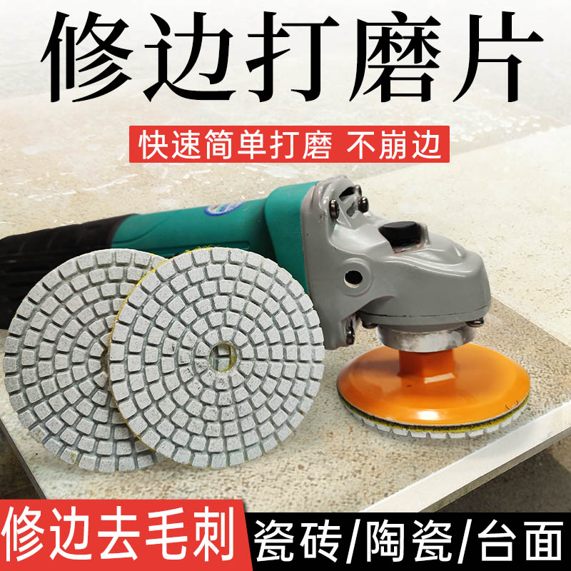 瓷砖修边打磨片石材抛光片不崩边