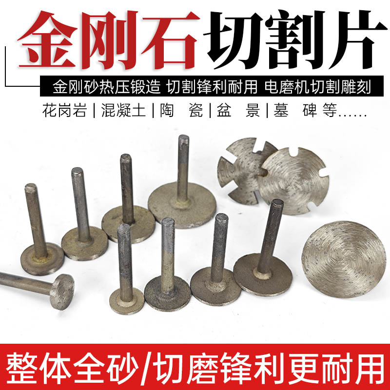一体式金刚石锯片电磨雕刻切割片图片