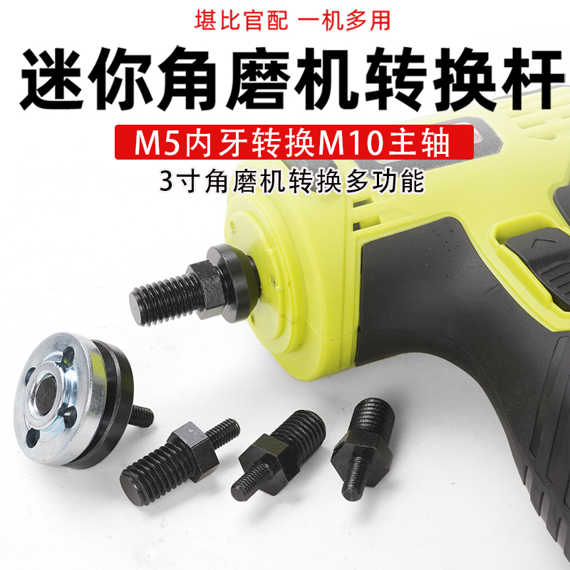 3寸迷你角磨机转换杆加长杆M5改M10主轴变100型切割机改装转接头
