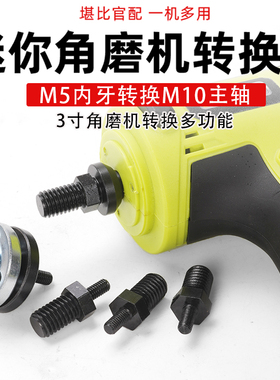 3寸迷你角磨机转换杆加长杆M5改M10主轴变100型切割机改装转接头