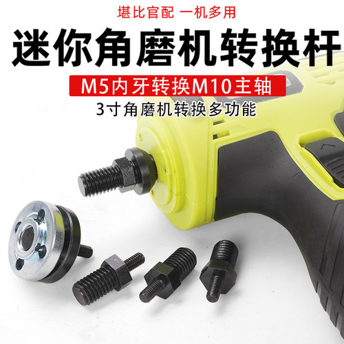 3寸迷你角磨机转换杆加长杆M5改M10主轴变100型切割机改装转接头