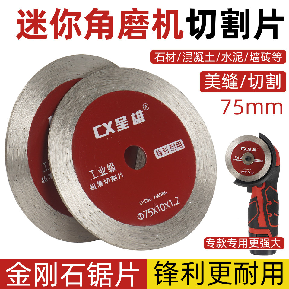 迷你角磨机切割片瓷砖美缝清缝片图片