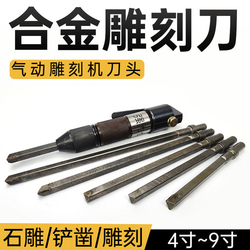 气动雕刻刀合金刀头铲凿打胚