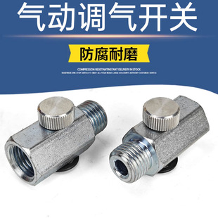 调速气量风动调节阀气动工具气流调速器阀门调气调压开关调节开关