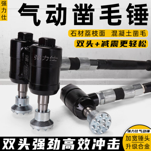 强力仕气动凿毛机手持式凿毛锤
