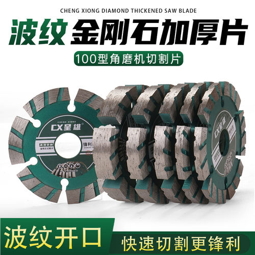 金刚石开槽片角磨机加厚波纹片