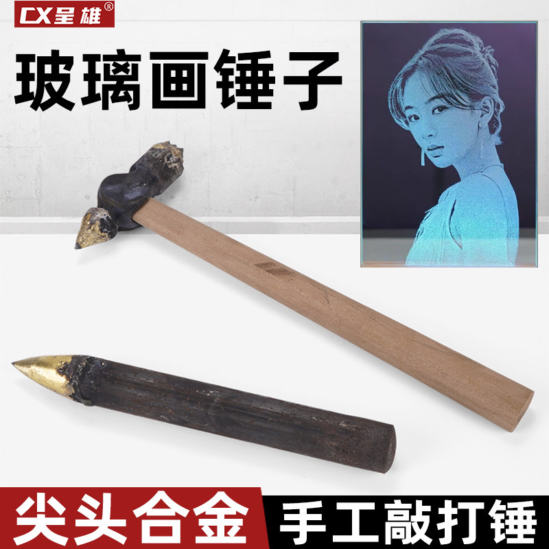 玻璃画锤子手工合金尖头锤子石头修补凿毛锤双头单点多功能修复锤