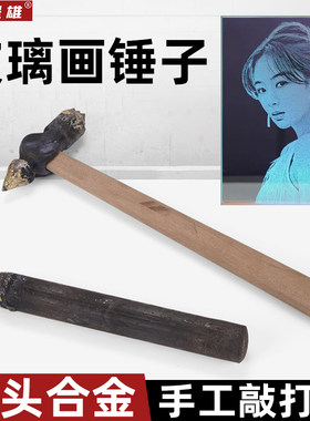 玻璃画锤子手工合金尖头锤子