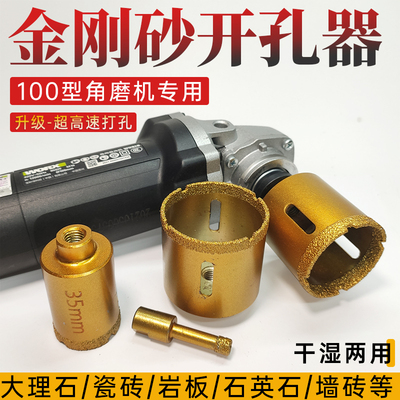 大理石开孔器角磨机打孔钻头锋利