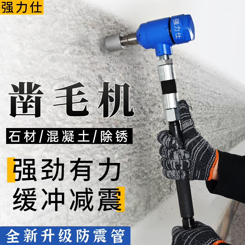 强力仕气动凿毛机减震强劲有力