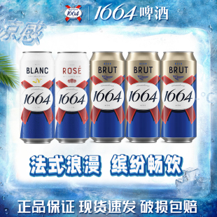 嘉士伯1664白啤法藍(lán)干桃紅500ml 微醺果味精釀啤酒 日期新鮮
