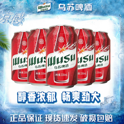 【日期新鲜】红乌苏正品劲爽畅饮