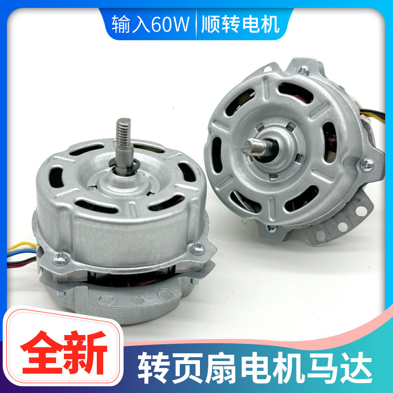 转页扇电机通用万宝钻石10/12寸鸿运扇风扇马达250MM/300MM电机头