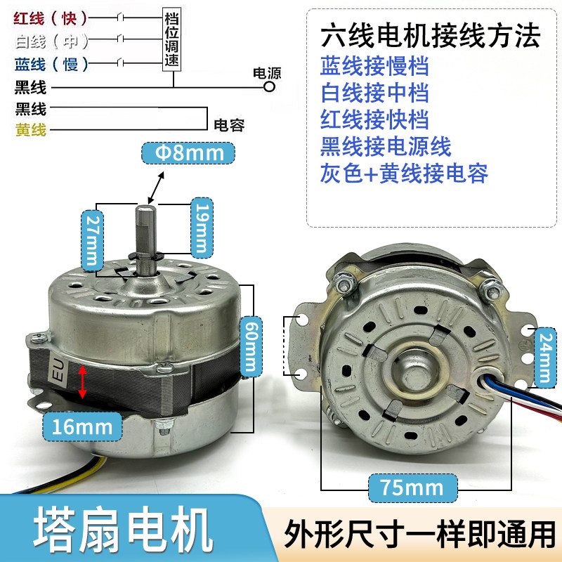 塔扇圆柱形水空调纯铜电机 6线三档30W水冷扇通用静音电动机机头