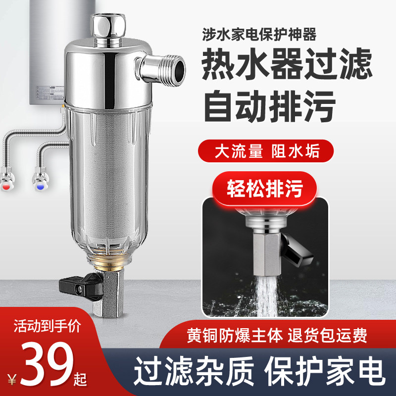 免换滤芯家用电热水器壁挂炉进水自来水前置过滤器净水器4分通用