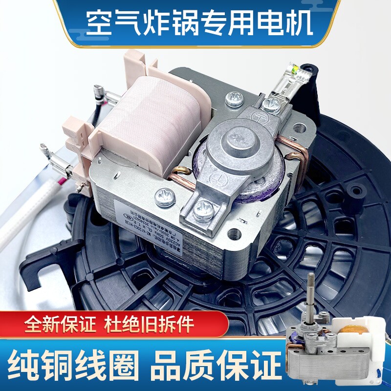 通用款空气炸锅电机配件YJ6116 6113 6120电风扇光波炉蒸烤箱马达