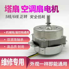 空调扇水冷风扇纯铜电机马达 6线3档调速圆柱形塔扇专用机头配件