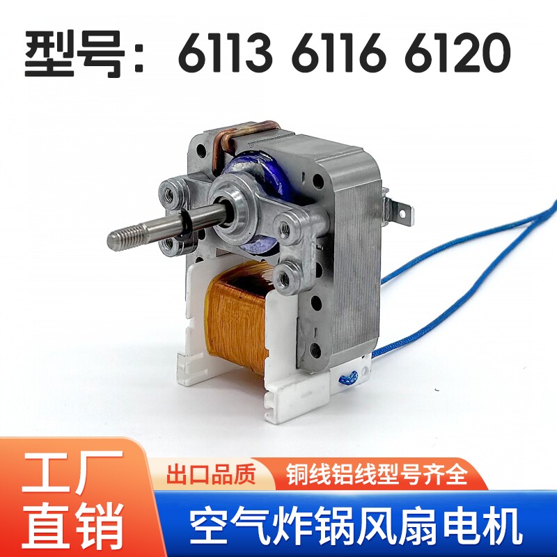 通用款空气炸锅电机配件YJ6116 6113 6120电风扇光波炉蒸烤箱马达