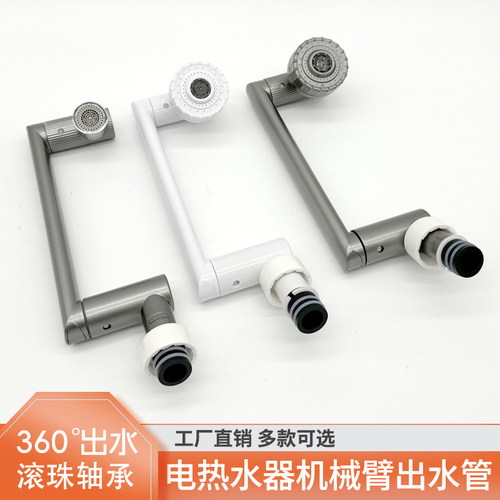 电热水龙头出水管配件厨房面盆即热式速热不锈钢万向弯管18管22管