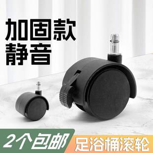 足浴盆万向轮 足浴盆轮子洗脚盆轮子 泰昌原厂配件 拖轮 脚轮