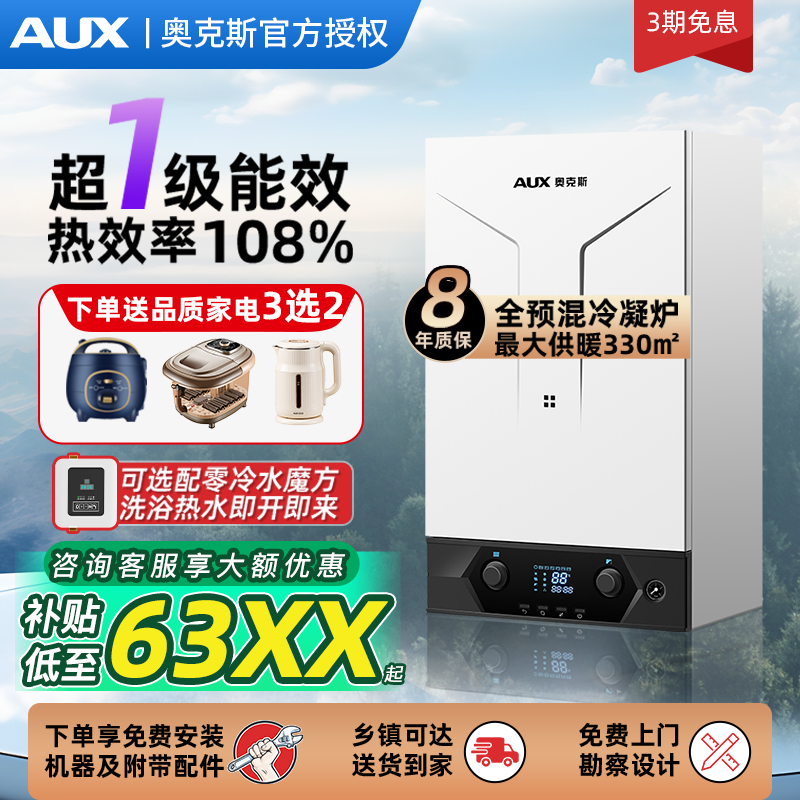 超1级能效全预混节能采暖壁挂炉