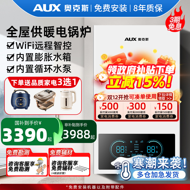 奥克斯快热式采暖热水电壁挂炉