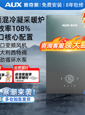 奥克斯全预混冷凝壁挂炉家用采暖热水两用天然气地暖锅炉1级能效