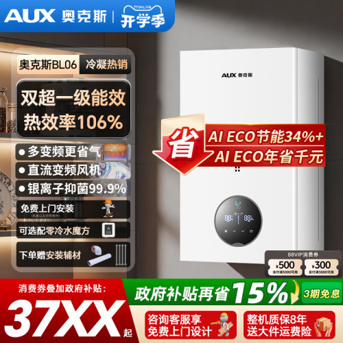 热销冷凝奥克斯超一级能效壁挂炉