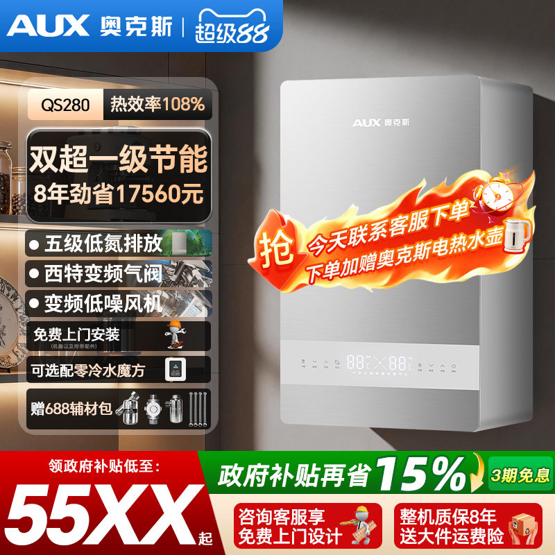 奥克斯全预混冷凝壁挂炉天然气家用燃气采暖热水两用锅炉一级能效