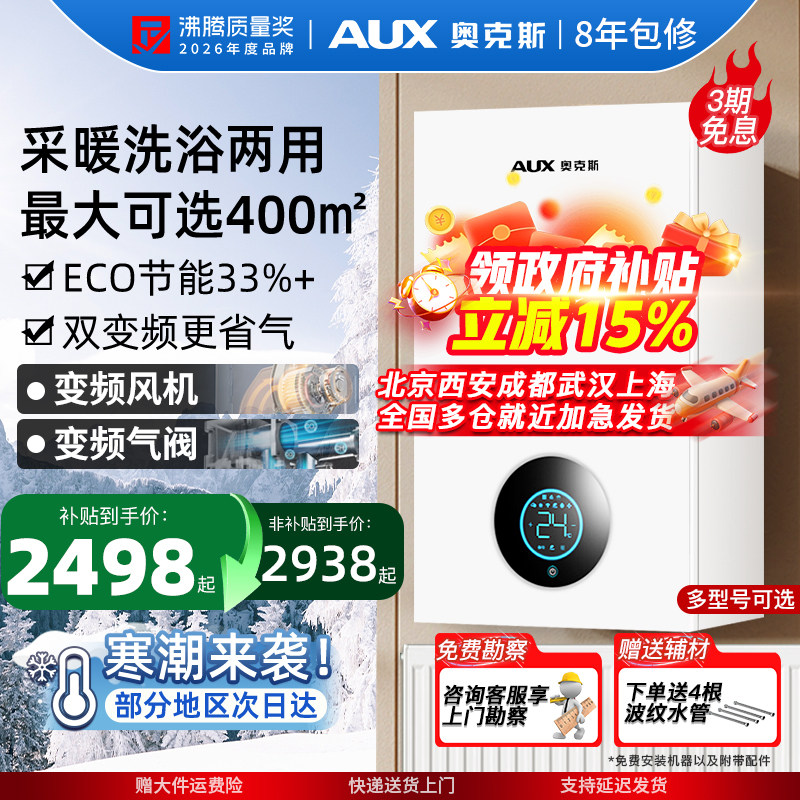 奥克斯燃气壁挂炉天然气家用地暖锅炉暖气片取暖采暖炉热水器两用