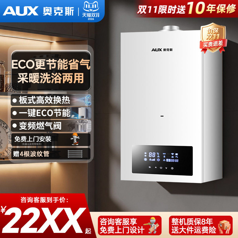 奥克斯燃气壁挂炉天然气家用采暖热水两用地暖锅炉暖气片供暖炉