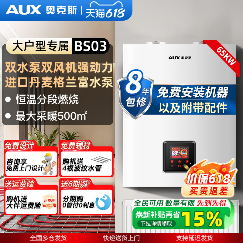 燃气壁挂炉采暖热水两用天然气地暖锅炉家用别墅大户型大功率65KW