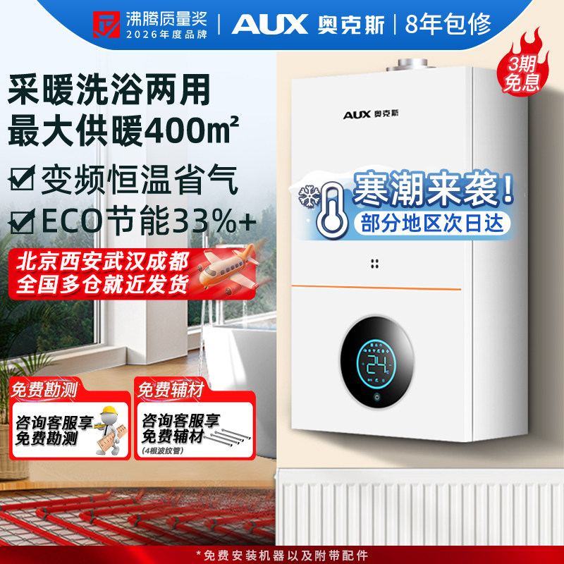 奥克斯燃气壁挂炉采暖热水两用天然气地暖锅炉家用取暖气片采暖炉