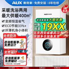奥克斯燃气壁挂炉天然气家用供暖地暖锅炉暖气片采暖炉热水器两用