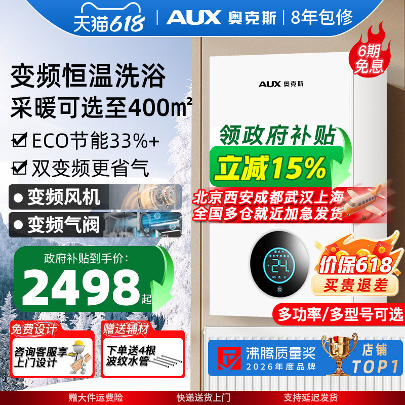 奥克斯燃气壁挂炉天然气家用地暖锅炉暖气片取暖采暖炉热水器两用