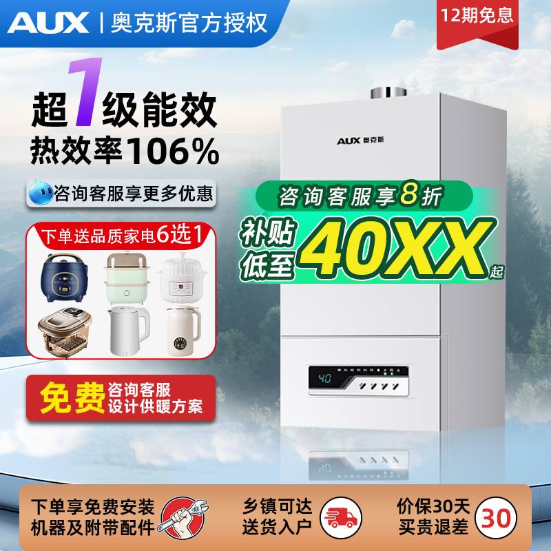 奥克斯冷凝壁挂炉一级能效天然气家用采暖热水两用燃气地暖锅炉