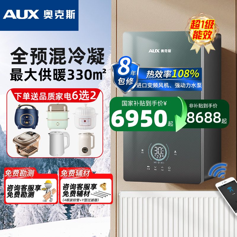 全预混高效节能壁挂炉超1级能效