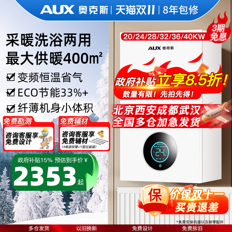 奥克斯燃气壁挂炉天然气家用供暖地暖锅炉暖气片采暖炉热水器两用
