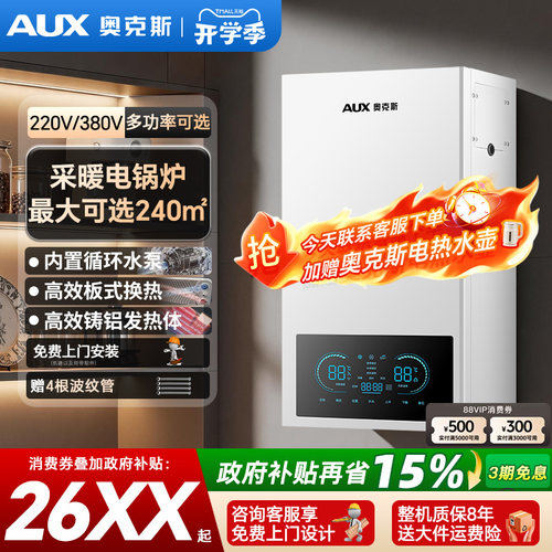 奥克斯热销电壁挂炉采暖电锅炉