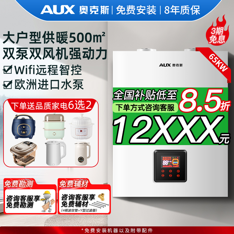 奥克斯燃气壁挂炉天然气家用大面积采暖热水两用地暖锅炉加热器