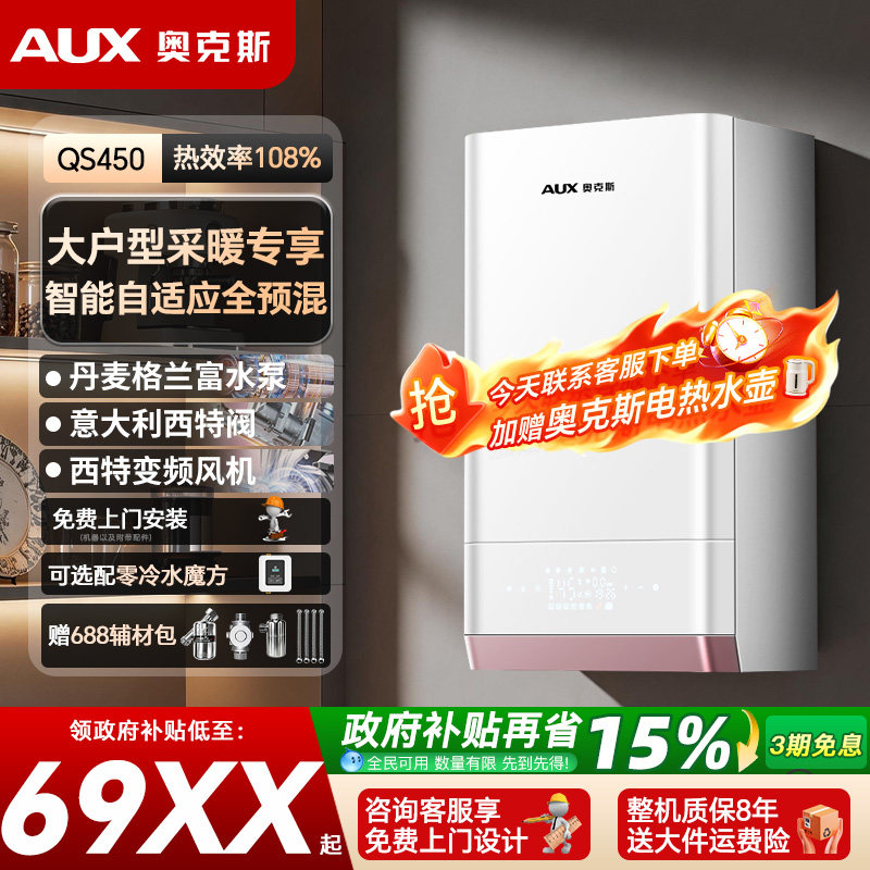 奥克斯全预混冷凝壁挂炉一级能效采暖热水两用地暖锅炉家用采暖炉