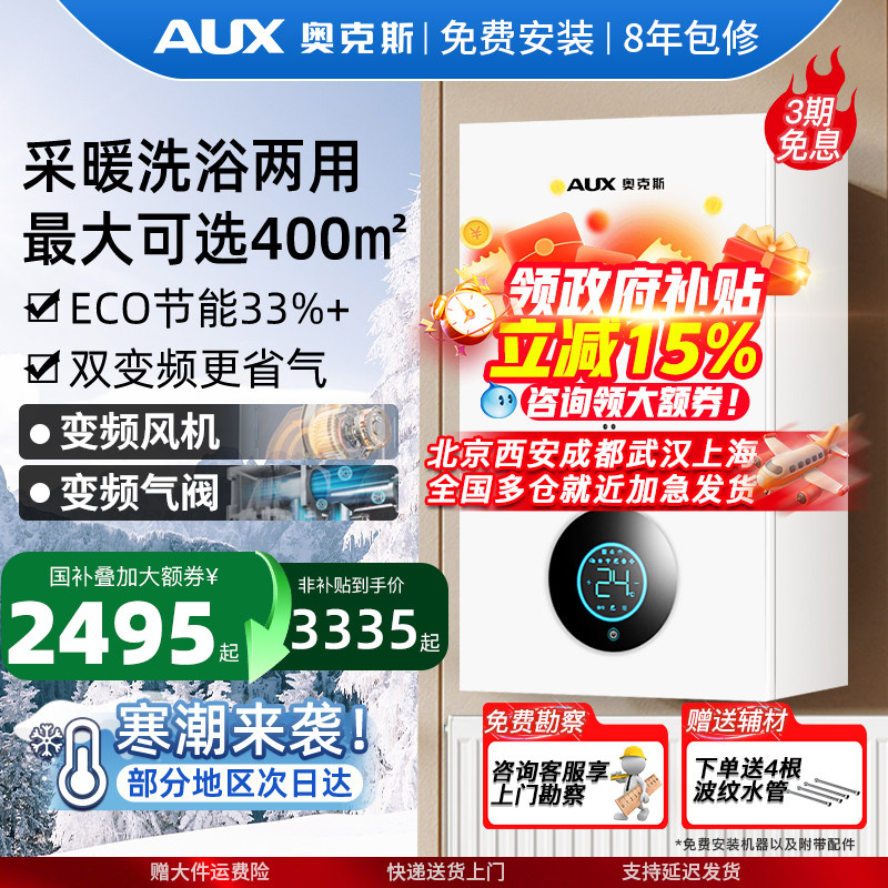 奥克斯燃气壁挂炉天然气家用供暖地暖锅炉暖气片采暖炉热水器两用