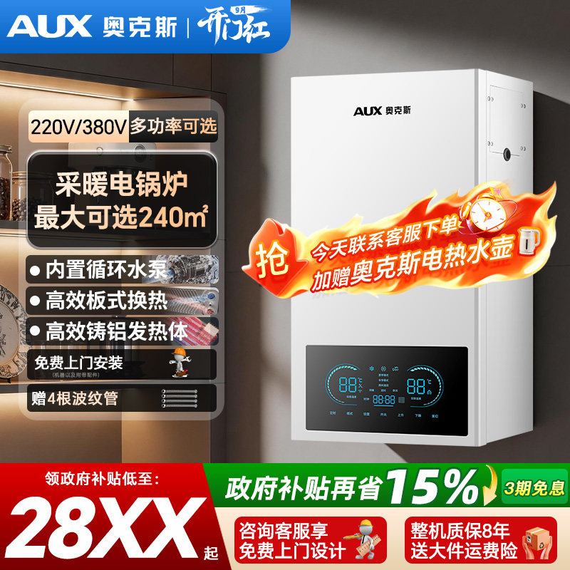 奥克斯热销电壁挂炉采暖电锅炉图片