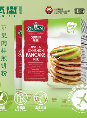澳冠orgran苹果肉桂煎饼粉华夫饼粉松饼粉无麸质gluten free防过