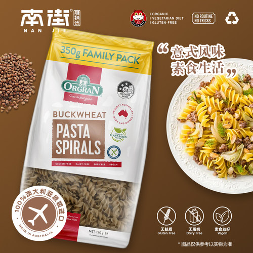 澳洲进口orgran荞麦螺旋意大利面无麸质gluten free食品